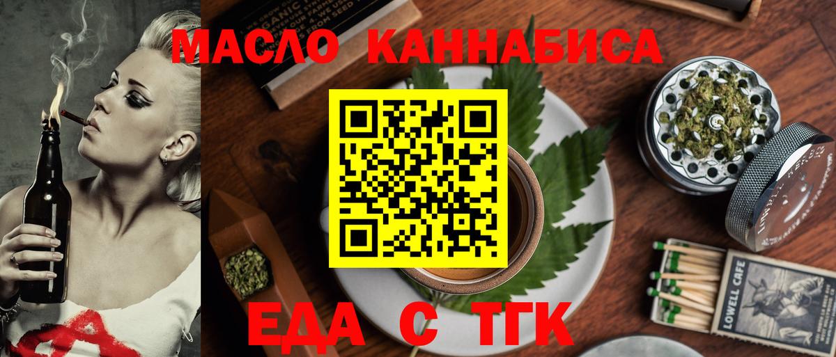 Еда ТГК конопля  Вход с VPN  Выкса 