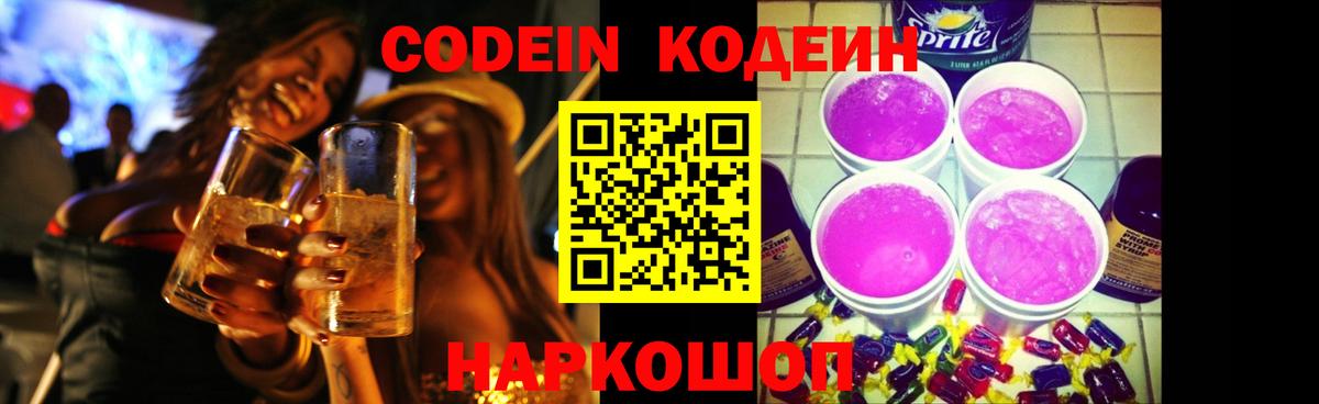 Выкса  Кодеин Purple Drank  Вход с VPN 
