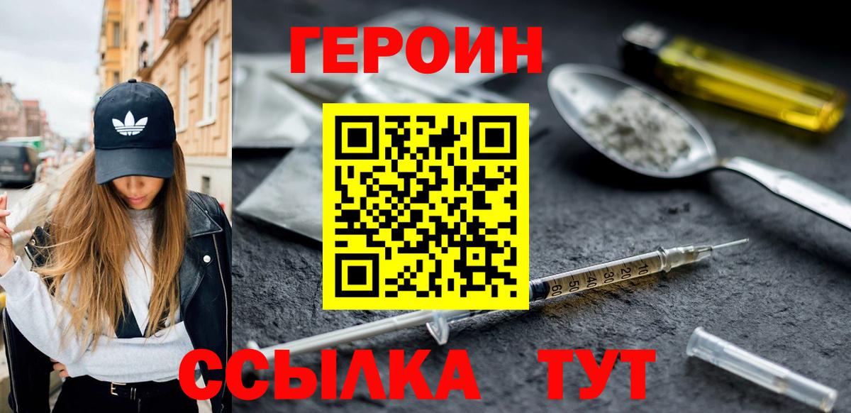 Героин белый Выкса