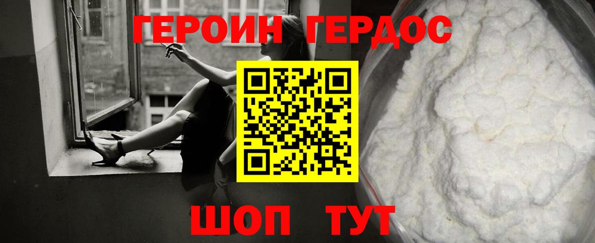 ГЕРОИН белый  Вход с VPN  Выкса 
