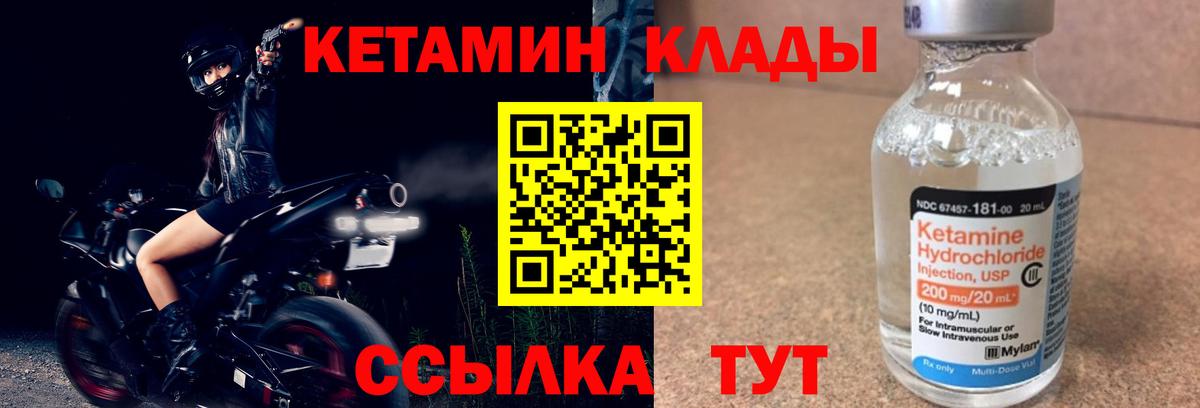 КЕТАМИН VHQ Выкса